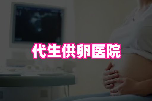 生殖助孕网站 2